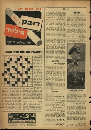 העולם הזה - גליון 1080 - 11 ביוני 1958 - עמוד 19 | קולנוע י שראל המלחמה של א נסתיימה מאז הותרה הצגתם של סרטי קולנוע דוברי גרמנית בישראל׳ הציפו גרמנים מכל הסוגים את מסכי הארץ. צופי הקולנוע הישראליים זוכים לראות