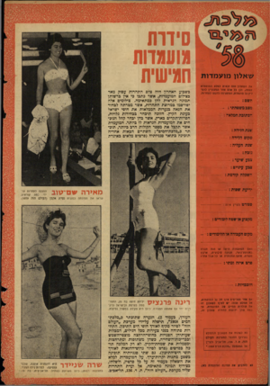 העולם הזה - גליון 1080 - 11 ביוני 1958
