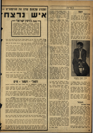 העולם הזה - גליון 1080 - 11 ביוני 1958 - עמוד 4 | במדינה העם אות המר• השבוע שוב יצאו מנהיגי ישראל למל־חמת־איתנים. לא היה זה מאבק על שנת ,1968 אפילו לא על שנת •1958 המלחמה היתד, נטושה עדיין בשדה־הקרב של שנת .