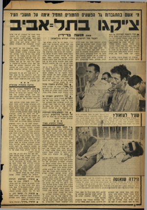 העולם הזה - גליון 1080 - 11 ביוני 1958 - עמוד 6 | מ׳ אשם בהתגברות גר הפשעים החמורים המטיל אימה ער תושבי העיד ץ וקרי הלשכה הפלילית של הנפה | | הצפונית בתל־אביב בדקו בשבע עיניים את מקום השוד, במשרד הנסיעות