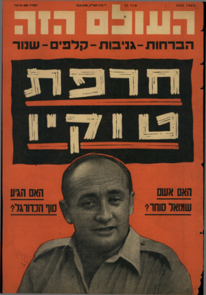 העולם הזה - גליון 1081 - 18 ביוני 1958