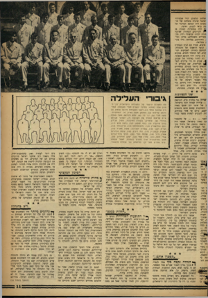 העולם הזה - גליון 1081 - 18 ביוני 1958 - עמוד 11 | :שלחת קלפניס, הרי שבטוקיו ישראל שיגרה משלחת של סו־ :מטוס היה הנושא המרכזי של מה כדאי לקנות, ואיפה. נא היה במזכרות קטנות או #נ לקרובים. הסחורה שדובר חורה יקרה•