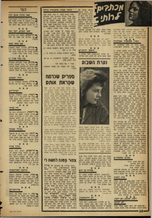 העולם הזה - גליון 1081 - 18 ביוני 1958 - עמוד 14 | החי תיבה קטנה, סימפוניה גדולה עצה ידידו תי ת וחביבה, לאלה ה מפליגו ת לחוץ־לארץ: לב שי שמלות שק. אס יקרה לן ל מו ת בא מצע הדרך, כל מה שיהיה עליהם לע שות שם,