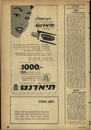 העולם הזה - גליון 1081 - 18 ביוני 1958 - עמוד 15 | ספרים מקור עלגמ לי םוח סי די ם ניכון עברי (מאת ם. כהן — 207 עמודים — הוצאת טברסקי) מביא את המעשה באדם שהיו לו שתי נשים: אחת ילדה (צעירה) ואחת זקנה. ילדה מלקטת