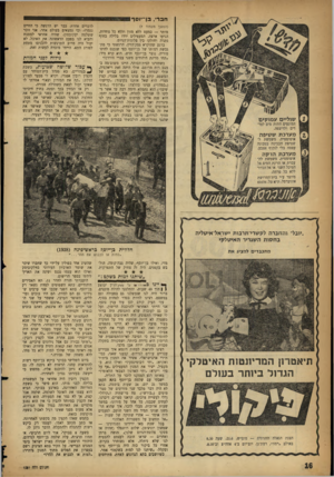 העולם הזה - גליון 1081 - 18 ביוני 1958 - עמוד 16 | ח ב רי, ב ן -וםף שוליים עמוקים (המשך מעמוד )7 מותר — כמעט ללא מזון וללא כל נוחיות, הגיעו ארצה. המעפילים ירדו בלילה בחוף נתניה וחולקו בין פלוגות־הגיוס. ברגע