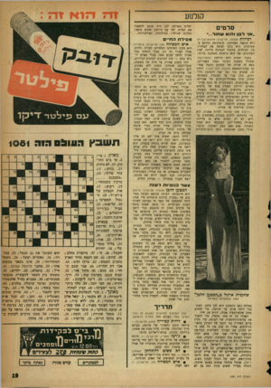 העולם הזה - גליון 1081 - 18 ביוני 1958 - עמוד 19 | קולמע סרטים ״אני לסןו הו א ש חור...״ רכילות (אסתר, תל־אביב; ארצות־הברית) היא תופעה מעניינת: סרטינופת הלוחם ב־עתוזנות.הוא נותן לצופהאת הבחירה בין הקולנוע, ברמתו