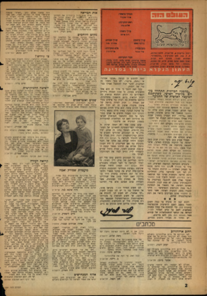 העולם הזה - גליון 1081 - 18 ביוני 1958 - עמוד 2 | אדת הבריאה ...אילו פגש דויד בדגוריוז את הקדוש־ברוך־הוא, היהימונד לו בטכס חגיגי את אות־הבריאה, בלווי נאום מקיף וממצה על חשיבות בריאת העולם כחלק ממפעל מפא״י.