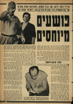 העולם הזה - גליון 1081 - 18 ביוני 1958 - עמוד 3 | על־ידי ניצול לרעה של כבוד הנשיא, התערבות חסדת תקדים של קזגיו־משטוה בניד ותכנים מוזרים, נוצר ב שראל מעמד של טשע ך* זעזוע הראשון ניתן לאזרחי המדינה על־ידי פרשת