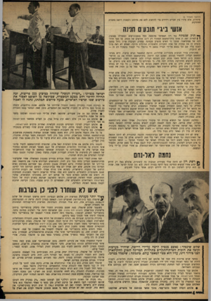 העולם הזה - גליון 1081 - 18 ביוני 1958 - עמוד 4 | (המשך מעכזוד )3 פרטיות, אלא פיזרו בין חברים וידידים כדי להראות להם את גדולתו ולעשות רושם בחברת הוותיקים. אנשי ביג״ שבע ם חנינה ך* תיק שנפתח נגד רון האשימו