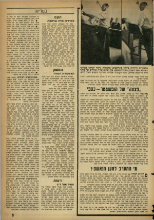 העולם הזה - גליון 1081 - 18 ביוני 1958 - עמוד 5 | במדינה העם כ א רזי םנפלהשלהבת כמסעדות היקרות כיותר בתל־אביכ. כתמונות נראה ישראל בנציוני כשהוא נואם השבוע ככית־־המשפט, טען שהוא שליח אלוהים וכי מותר היה לו