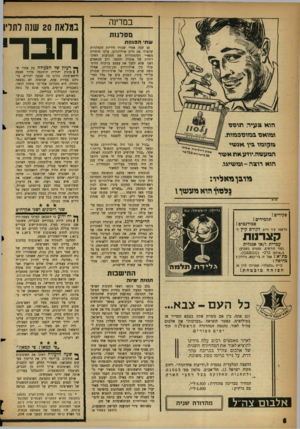 העולם הזה - גליון 1081 - 18 ביוני 1958 - עמוד 6 | במדינה מפלגות ש תי הפגנות הוא רוצה-וביעייגו. מרגן גו אליר: נלסוך הוא גיעעין י פ קי די ם ! ת ל מי די ם ! ס טו ד נ טי ם י הרשמו עוד היום ל קו ד ם קי ץ ל- קצרנות