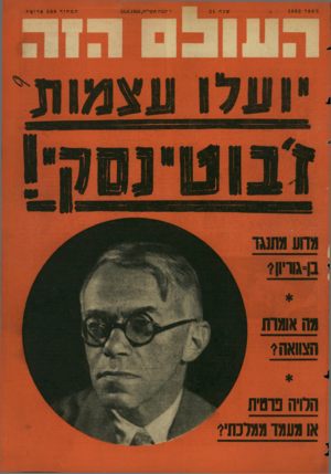 העולם הזה - גליון 1082 - 25 ביוני 1958