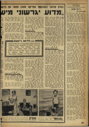 העולם הזה - גליון 1082 - 25 ביוני 1958 - עמוד 10 | במדינה דרכי אדם הארס שתואר כגאנגס&ו אמריקאי מסוכן מתאו את נושו מוות בזסריה המחזה נראה כאילו נלקח מתוך סרט על המערב הפרוע. בתוך בית לבן, בן קומה אחת, התבצר אחד