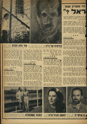העולם הזה - גליון 1082 - 25 ביוני 1958 - עמוד 11 | חייו וסועדי ושואל: שנתיים קבע הפסיכולוג של בית־הסוהר, לאור חוסר | לי וסיכויי לחזור למוטב׳ כי יש להעבירני למחנה- !מחנה זה לא היו שומרים וגדרות. שם נשארתי ן בע