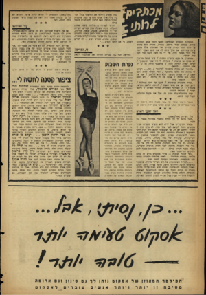 העולם הזה - גליון 1082 - 25 ביוני 1958 - עמוד 14 | ממחלקת החפצים האבודים: יחיאל לסמן פגש במסיבת פורים, בבסיס צבאי אי־שם, בנערה, אחריה הוא מחפש עד היום הזה. וכאילו שהייתי אני האשמה, שלח מכתב ערגה בחרוזים. אם