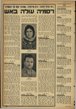 העולם הזה - גליון 1082 - 25 ביוני 1958 - עמוד 15 | הווי _ הערומים והמתים ^ וינה, אוסטריה, כאשר חג מטוס פרטי מעל לאי בדנובה, בו שוכן מחנה נודיסטים, איבד הטייס מרוב התרגשות את השליטה על המטוס, התרסק ומת. המלשין ן
