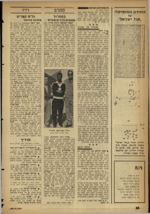 העולם הזה - גליון 1082 - 25 ביוני 1958 - עמוד 16 | התאחדות הכיתה 1 החידון ה מו סי קלי ״קול י שראלי (הנזשך נועמוד )7 חובב ספורט. אחרי שהגישו ערעור בפני בית־הדין של ההתאחדות׳ באו וביקשו לבטלו. אולם בית־הדין סרב