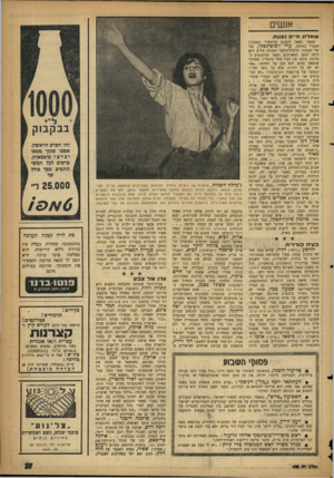 העולם הזה - גליון 1082 - 25 ביוני 1958 - עמוד 17 | אנשים שאלת ח״ ומוות כאשר נשאל השבוע פרופסור הטכניון העברי בחיפה, ערי ז׳כוטינסקי, בנו של המנהיג הרביזיוניסטי המנוח, מדוע הוא לוחם למען המארונים ושאר המיעוטים