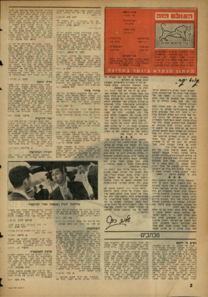 העולם הזה - גליון 1082 - 25 ביוני 1958 - עמוד 2 | אזרח, ה אי מון שעור נשאר לפליטה בלבבות אזרחים רבים, גם הוא הלך ו איננו. נ שיא כי יחטא זל מן פיק, תל־אביב ורך הראשי: מורי אבנרי ראש המערכת: שלוס בהן אם נכו!