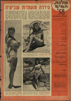 העולם הזה - גליון 1082 - 25 ביוני 1958 - עמוד 20 | סידרת מועמדות שביעית שאלון מו ע מ דו ת את ה ש אלון חזה זכ אי ת למלא המועמדת עצמה, ו בן כל אדם אחר ה מ עוניין לחנו־לי׳ן על מוע מד ת, המ ת אימה לדעתו לתחרות. ה