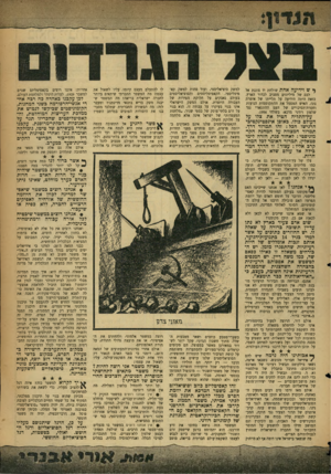 העולם הזה - גליון 1082 - 25 ביוני 1958 - עמוד 3 | ^ ש וידיעה אחת שולחת יד צוננת אל לבם של מיליונים מסביב לכדור הארץ. כזאת היתר. הידיעה על תלייתו של אימרהי נוג׳ ,האיש המסמל את ההתקוממות הנועזת וחסרת־הסיכויים של