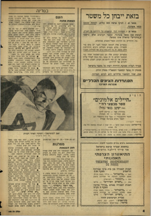 העולם הזה - גליון 1082 - 25 ביוני 1958 - עמוד 4 | במדי ש בזאת ייבחן כל משטר העם נשמות מתות במאי ש. ז .הגיעו ארצה 989 עולים, לעומת 12533 כמאי אשתקד. במשך שבועיים ריחפה על המדינה רוחו של חיים ארלוזורוב. על אף