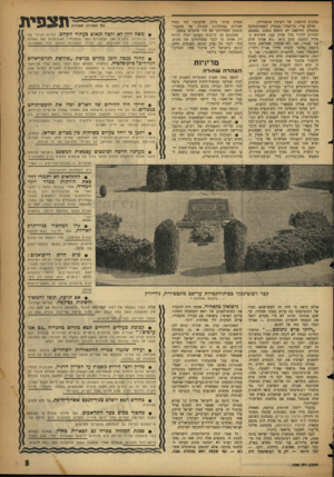 העולם הזה - גליון 1082 - 25 ביוני 1958 - עמוד 5 | במקום הראשון של רשימת מועמדיהן. אולם ערי, פרופסור מצטיין למאתימטיקה בטכניון החיפאי, לא הופיע בטכס. במכתב הסירוב לביג׳י כלל פסוק קטן, ששימש בפתיל לפצצה. כתב הוא