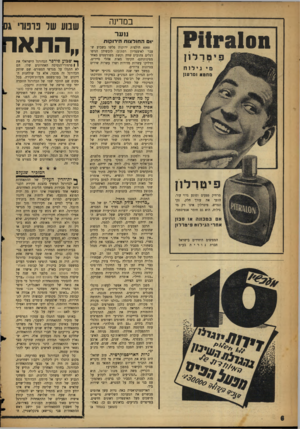 העולם הזה - גליון 1082 - 25 ביוני 1958 - עמוד 6 | במדינה ? 111*31011 מרלזן י גילוח מחסאומר ענן נוער 04 החולצות הירוקות 6000 חולצות ירוקות פלשו בשבוע שעבר לאיצטדיון רמת־גן. לובשיהן הניפו דגלים צהובים שחץ וקשת
