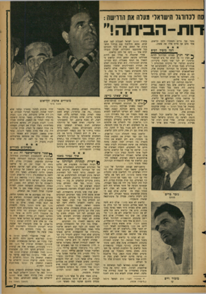 העולם הזה - גליון 1082 - 25 ביוני 1958 - עמוד 7 | סה לכדורגל הישראלי מעלה את הדרישה : דות-הביתה!״ גזבר צבי ברים והמזכיר זלמן קליאוט. אחד מהם אף צירף אליו את אשתו. ה?3מוביל?כיס * 1יצד הגיע ספורט הכדורגל לדרגה ^