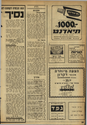 העולם הזה - גליון 1083 - 2 ביולי 1958 - עמוד 14 | רדיו הוא הבטיח לקחתה תוכניות תעודה ציונית רא שון פרס בםז 1םנים : האשד, יבבה בקול חרישי. המיקרופון הרגיש, שהוצב ליד פניה, קלם את האנחות המהולות בבכי. המראיין
