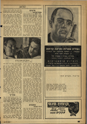 העולם הזה - גליון 1083 - 2 ביולי 1958 - עמוד 16 | קסע סרטים שגעון כגיונגל גורלאנוש (גן־רינה, תל־אביב; צרפת) הוא פרטו של הבמאי הצרפתי לואי בונואל. אי־אפשר שלא לזכור לבונואל חסד נעורים. הוא יצר סרטים מעולים,