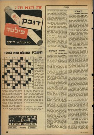 העולם הזה - גליון 1083 - 2 ביולי 1958 - עמוד 19 | אמנות תיאטרון כנפי החזון ה מ תו קן שש 8 8:8לאחד (הבימה) — הן שש כנפיה ד,מקוצצות של יצירה ספרותית טובה, שהופיעה באותו שם מאת חנוך ברטוב, לפני שנים אחדות. במשך