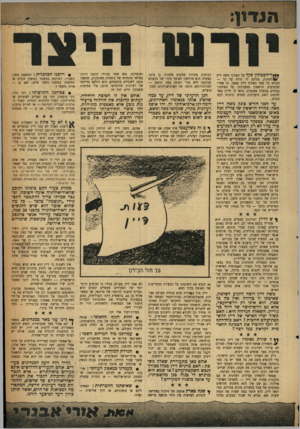 העולם הזה - גליון 1083 - 2 ביולי 1958 - עמוד 3 | ***ר-הכטחון פקד על האלוף משה דיין \1/לשתוק. מגיעה לו תודה על כך — וקודם כל מצד האלוף דיין עצמו. כי אחרי שהסיבוב הראשון במערכתו על השלטון נסתיים במפלה טאקטית,