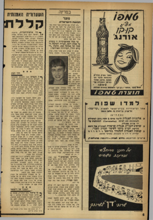 העולם הזה - גליון 1083 - 2 ביולי 1958 - עמוד 6 | במדינה נוער הבו ש ה הי שר אלי ת ״יש לשלוח 300 שליחים מבני הארץ בשליחות לחוץ־לארץ, כדי לדבר אל לבו של הנוער היהודי שם!״ קרא בהתלהבות האלוף משה דיין, בהרצאתו
