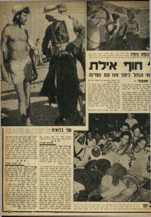 העולם הזה - גליון 1084 - 9 ביולי 1958 - עמוד 11 | צופה צ!פה סאמי חננא שהין, צופה מנצרת, החובש את כובע הצופים הבינלאומי ׳(משמאל) ,צופה לעבר שני מראות |רים: בנות עבריות היושבות בסירה, ונוף הרי סעודיה, המשתרעים