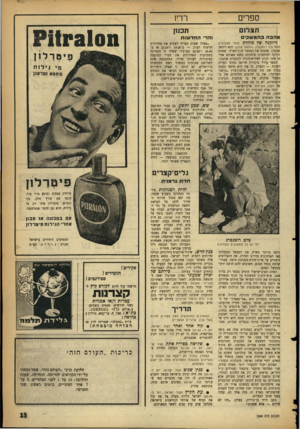 העולם הזה - גליון 1084 - 9 ביולי 1958 - עמוד 15 | ספרים רדיו תצל 1ם תכנון אהבה בהמשכים והדי החדשות דיוקנה של מולדת (ספר תצלומים מאת בנו רוטנברג, הוצאת שוקן) הוא רומאן אהבה: אהבתו של המחבר לנוף הארץ׳ שאינה