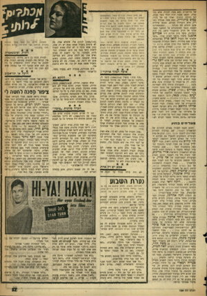 העולם הזה - גליון 1084 - 9 ביולי 1958 - עמוד 17 | של כרושצ׳וב נשא אשה יהודיה שלא התנצרה׳ ומכאן שבנה יהיה יהודי כשר כמוה, לפי ההלכה הדתית• ואילו בנו של ביג׳י, עמוס כן־גוריון, נשא אשד, אנגליה נוצריה׳ שלא התגיירה