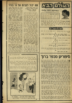 העולם הזה - גליון 1084 - 9 ביולי 1958 - עמוד 18 | ב פני ם שורת השיר מה יכול לקרות על אי בודד ב ע ריכ ת לילי גל>ל> מוזמנים משתתפים. אחד הקוראים המש־תתפים בעמוד זה יזכה סדי שבוע בפרס של 10 לירות• השבוע מתחלקלס