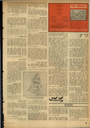 העולם הזה - גליון 1084 - 9 ביולי 1958 - עמוד 2 | העורך הראשי: אורי אבנרי ראש המערכת: שלום בהו עורך משנה: דובאיתו עורך כיתוב: פילבי קשת רחוב גליקסון ,8תל־אביב, טלפון ,26785 ת. ד .136 .מען למברקיס :״עולנזפרס״.
