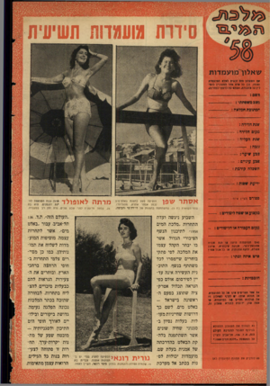 העולם הזה - גליון 1084 - 9 ביולי 1958 - עמוד 20 | סידרת גנועו9דוח תשיעית ש אלון׳ מוע מדו ת אה השאלון חזח זכאית ל*זל* הוזוענזדין מצמח, וכן כל מדם אחר המשוניין לחם ליץ מל מועמדת, רינזתאיסח לדסתו לתחרות משם: