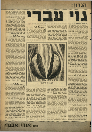 העולם הזה - גליון 1084 - 9 ביולי 1958 - עמוד 3 | המבנה האדיר של ההלכה — זאת היתה חוקת היהדות, חוקה שנבעה במישרין מן המיתום היהודי. לפי ההלכה אין כל הבדל בין יהודי בצפת לבין יהודי בתרשה, ויהודי שומר־מצתת