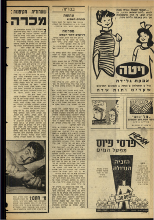 העולם הזה - גליון 1084 - 9 ביולי 1958 - עמוד 6 | במדינה ...יכולתי לאכול אפילו מאה מנות גלידה שאמא מכינה. זה נורא גווב, כי היא מ שתמ שת אך ורק ב אב ק ת גלידה ויטה. ע תונו ת כו תר ת השבוע בהבוקר, מעל לידיעה של