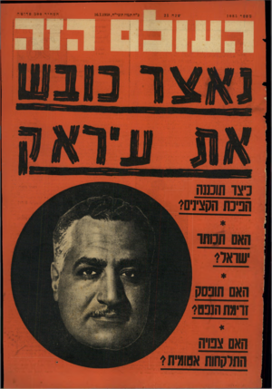 העולם הזה - גליון 1085 - 16 ביולי 1958