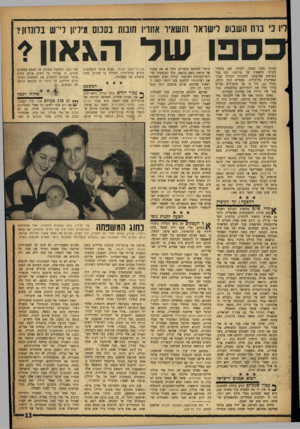העולם הזה - גליון 1085 - 16 ביולי 1958 - עמוד 14 | ליו כ׳ ברח השבוע לישראל ותשאיר אווו־ו חובות בסכום מיליון לי ש בלונדון? ספו שד ה&און* הבוגר ממנו בשנה, לקנדה. שם, בלמדו בקולג׳ הראשון של טורנסו, זכה בכל הפרסים