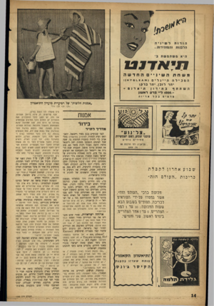 העולם הזה - גליון 1085 - 16 ביולי 1958 - עמוד 15 | ו/יאד 7ט שחת השיני * החד המכילההייגלים 1ו* * 1. £ס? א : 1 יתר ל 1בן. יתר בדקו תיאדנם ־ בחידון השתתף 1000.ל״י פרס ראשון פרסים בכר אריזה ״אמנות חלוצית״ של