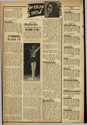העולם הזה - גליון 1085 - 16 ביולי 1958 - עמוד 16 | החי ( )1085/3נשמעת בוזדאי נורא נמרצת. לא מבזבזת זמן, יעני: ״לבן שירצה להתכתב אתי אומר זאת: גובהי . 1.60 בלונדית עם עיניים תכלת. הבנים אומרים שאני נחמדה. משרתת