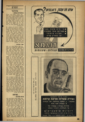 העולם הזה - גליון 1085 - 16 ביולי 1958 - עמוד 17 | ספורט כדורגל החדווריס באי ועדת החקירה לחרפת טוקיו פירסמד. השבוע את מסקנותיה (ראה לקוראים) .מזכיר ההתאחדות לכדורגל, מיכאל (״מיקה״) אלמוג׳ ומרכיב הנבחרת
