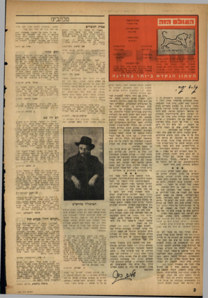 העולם הזה - גליון 1085 - 16 ביולי 1958 - עמוד 2 | 1בים העורך הראשי: אורי אבברי אבות הנוטרים ראש המערכת: שלום כוזן עירך משנה: דוב איוזו עורך כיתוב; סיליי השת . בכיר: אלי תבור עורך תבנית: אהרון צור .צלם המערכת: