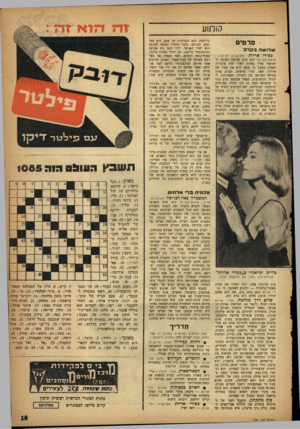 העולם הזה - גליון 1085 - 16 ביולי 1958 - עמוד 20 | ?ו 7דיו * זדד : ק!לנוע סרטי שלושה בקרב כפירי אריות (תל־אביב׳ תל־אביב ; ארצות־הברית) הוא סרט שגישת הצופה הישראלי אליו נמדדת לאור שתי עובדות. האחת: כמעט כל צופה