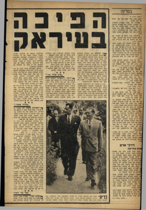 העולם הזה - גליון 1085 - 16 ביולי 1958 - עמוד 8 | במדינה (המשך מעמוד )6 השיב כספי, אחרי שכהן עמד כבר יומיים על דוכן העדים• שאלותיו של תמיר׳ בחקירה הראשית, היו מסזנות להבהיר את הצעדים שננקטו מיד עם התעורר חשש